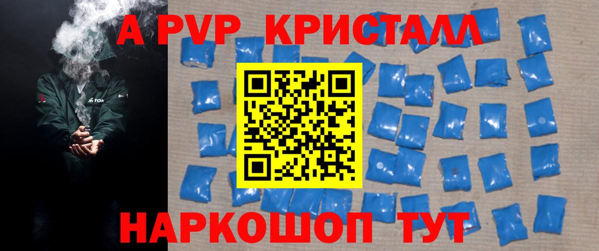 А ПВП Соль  APVP  Нарткала  А ПВП Crystall  Вход с VPN 