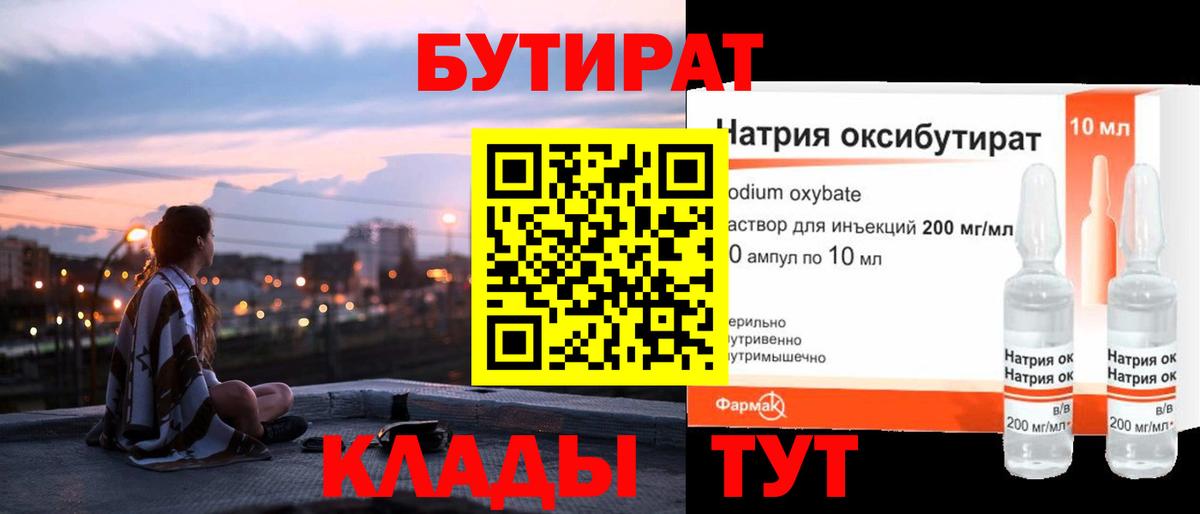 Нарткала  БУТИРАТ  Вход с VPN  Бутират Butirat 