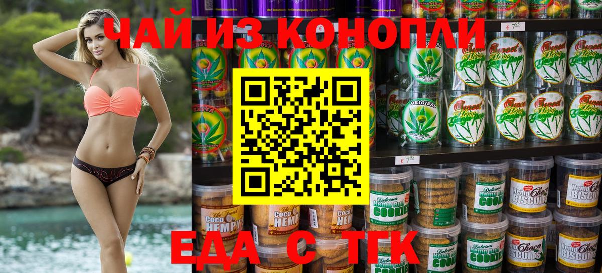 Печенье с ТГК марихуана  Вход с VPN  Нарткала 