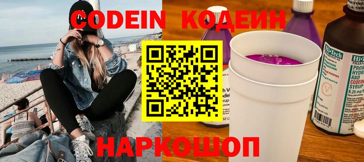 Нарткала  Кодеин Purple Drank  Кодеиновый сироп Lean Purple Drank  Вход с VPN 