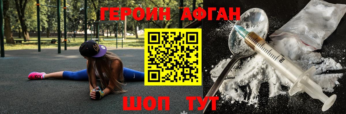 Героин Афган  Вход с VPN  Нарткала 