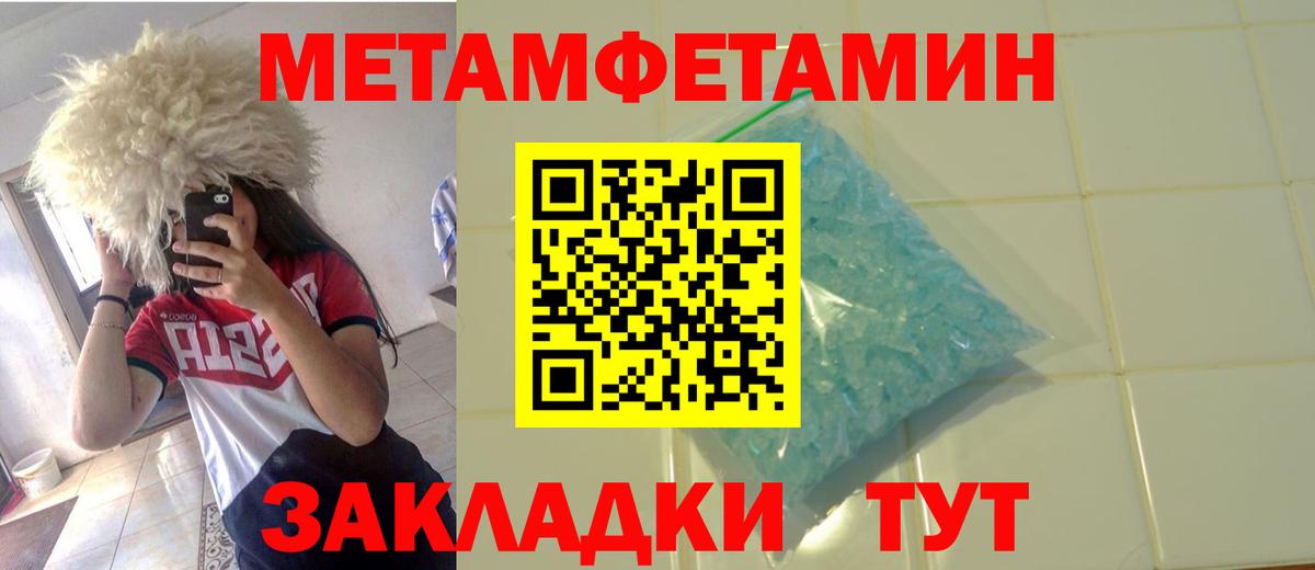 Первитин  Вход с VPN  Нарткала  Метамфетамин кристалл  Метамфетамин кристалл 